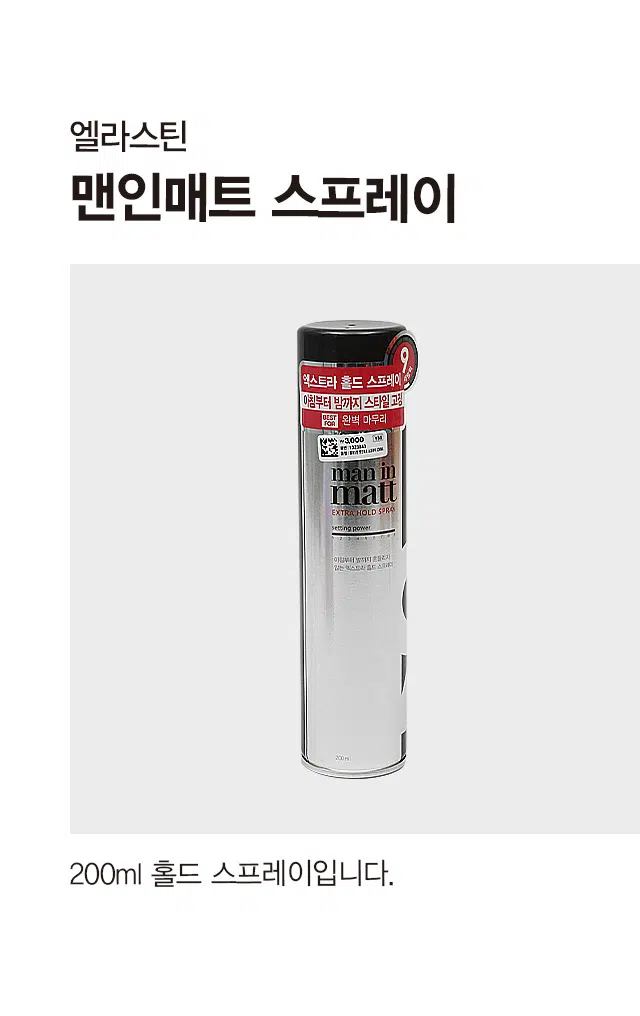 Elastine Men in Matte Hair Spray 200ml