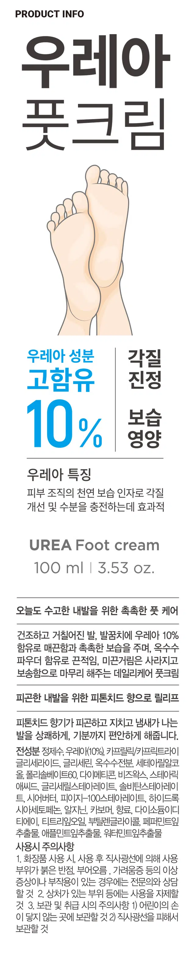Daiso Urea 10 Foot Cream 100ml