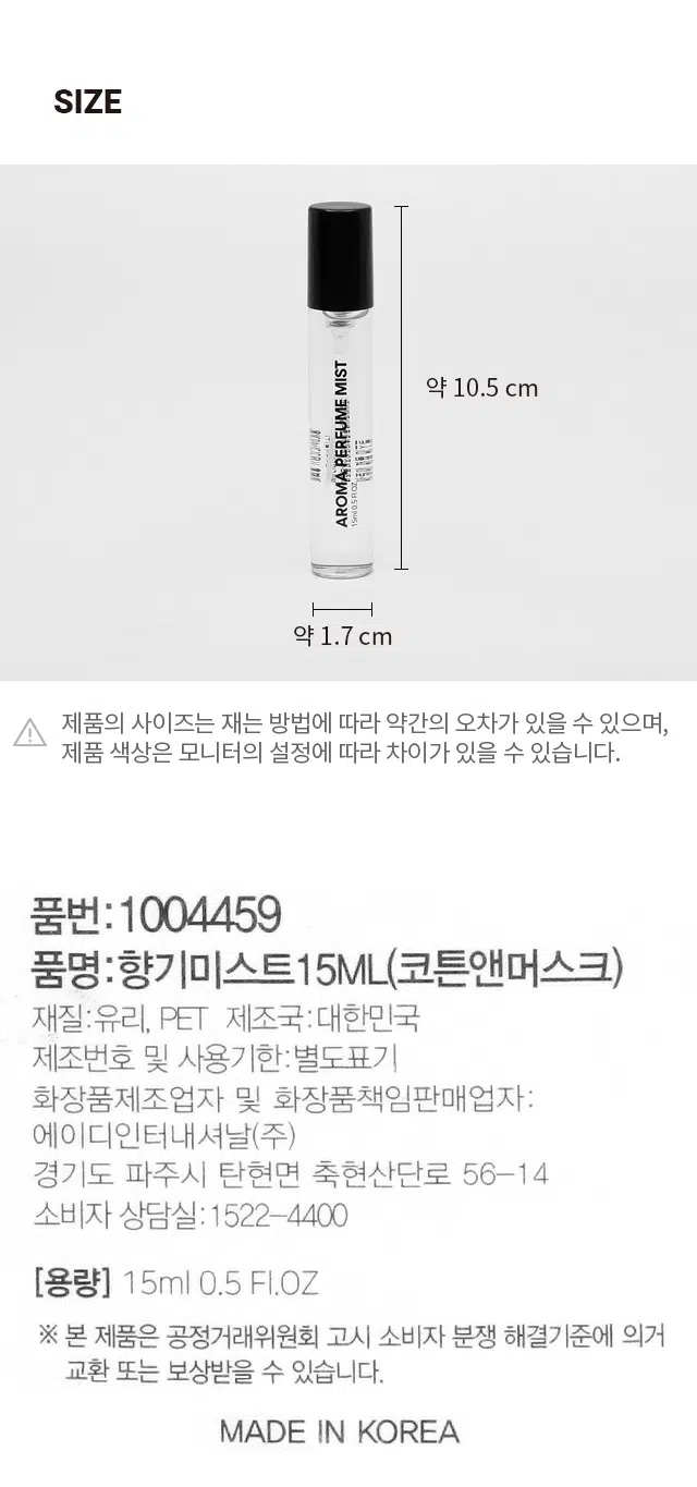 Cotton & Musk Fragrance Mist, 15ml