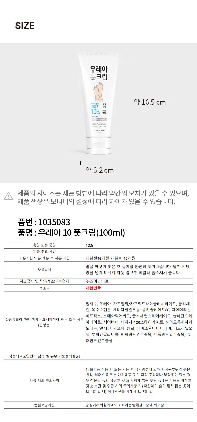 Daiso Urea 10 Foot Cream 100ml