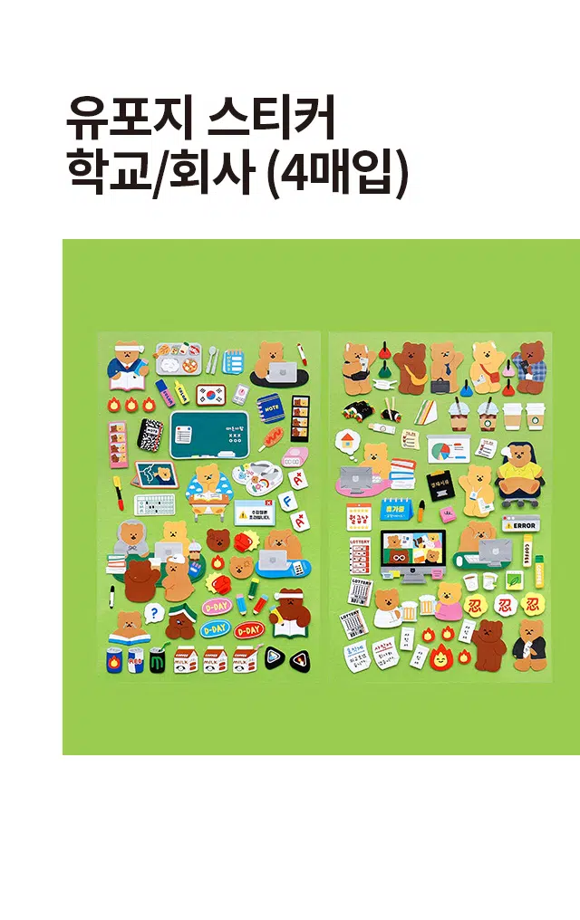 유포지 스티커 학교/회사 (4매입)
TELER
color
MOTE
떠든자랑
0000
A
결제서류
E
휴가중
수집일본
초과됩니다.
p
ERROR
OTTE COFFEE
COFFEE
D-DAY 忍 忍 忍
10710
D-DAY 191
D-DAY
사직에 바람이
움직에
했습니다 최나의 바랍게
PED 위규호냈
습니다.PHOTO
TODAY
집가는
길에 은지랑인찍음
따른쪽
수강신청실대
18
학원 기말고사 점심을 참치아요
대비했다
삼각김밥이탕
핫도그트 먹었다
취업
5 스터디
점심
수업 수업
내위에운 크X스
스터디에서 자극받고
24 밤새서 공부했다