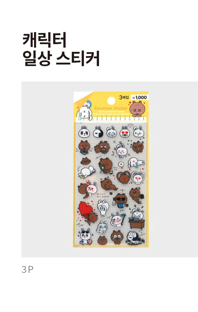 Buy 3 character daily stickers ₩1,000 Emoticon Sticker We will have fun in the woods! Forget all your troubles from this moment on. size-93X160mm:IDesigned by Dreamplus Labeling according to the Special Act on Safety of Children's Products Precautions and Warnings for Use! Do not use for skin makeup · Be careful not to get stuck or cut in the corner of the case. ● Do not use for any purpose other than. Do not put it in your mouth or suck it in your mouth. When used by children under 36 months of age, it must be used under adult supervision, and after use, it must be stored out of reach. · Do not keep close to firearms. · Must avoid direct sunlight and high temperatures. ● Caution should be exercised as children may swallow. MADE IN KOREA COLOR Yellow, Pink, Blue, Red SIZE Approximately 16 cm Approximately 9.5 cm The size of the product may have slight errors depending on the measuring method, and the product color may vary depending on the settings on the monitor. Product number: 80180 Product name: Character daily sticker 3P Model name: Sticker (cross-section) Manufacturer and salesperson: Daelim Enterprise Co., Ltd. Address: 10 Seogyeong-ro, Seongbuk-gu, Seoul Consumer consultation room: 1522-4400 Return and exchange location Where to purchase and salesperson Manufacturer name: Korea Age of use 4 or older Safety confirmation report confirmation number: CB067A015-7003, warning! Caution Do not use under 3 years of age. Use with a guardian. This product can be exchanged or compensated in accordance with the Consumer Dispute Resolution Standards announced by the Fair Trade Commission.
