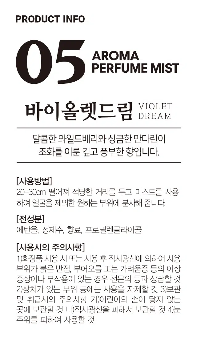 Violet Dream Fragrance Mist 15ml