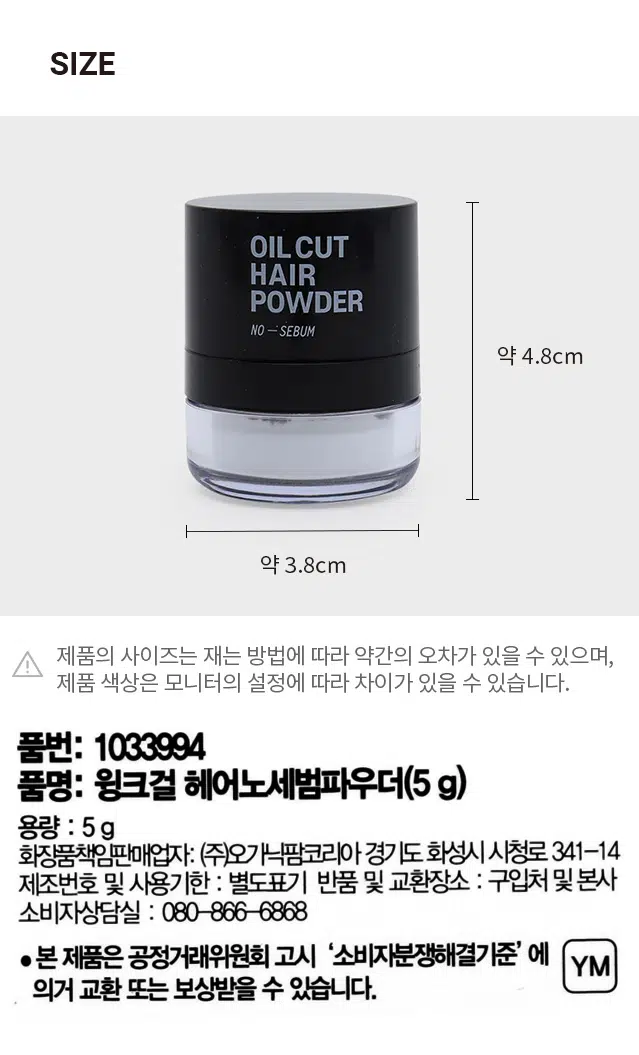 Wink Girl Hair No-Sebum Powder (5 g)