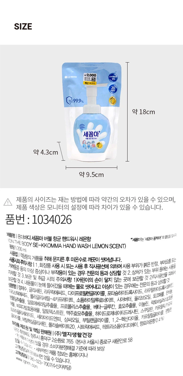 Sekkomma 泡沫抗菌洗手液 补充装 200ml 柠檬香 source detail 3