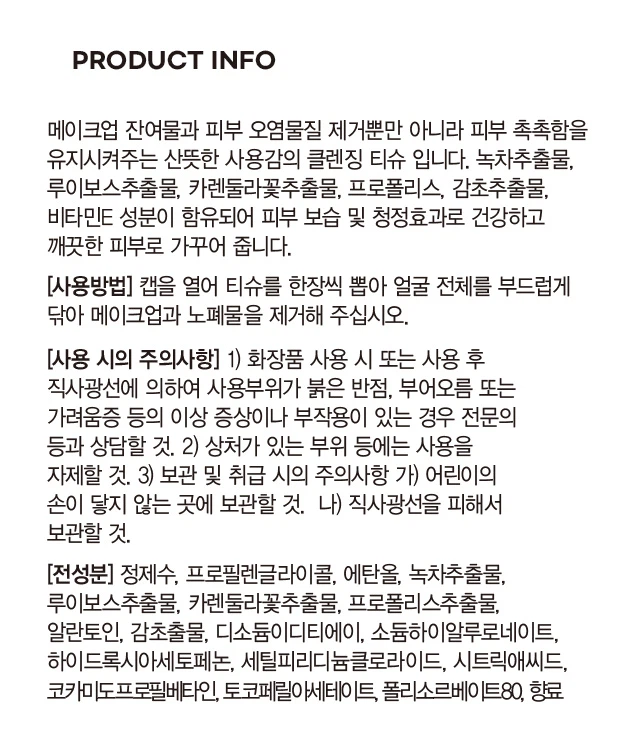绿茶 洁肤湿巾 洁面湿巾30片 source detail 3