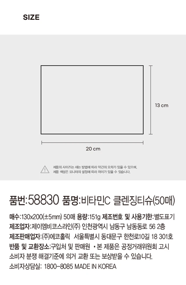 维生素C 洁面湿巾 50片 source detail 4
