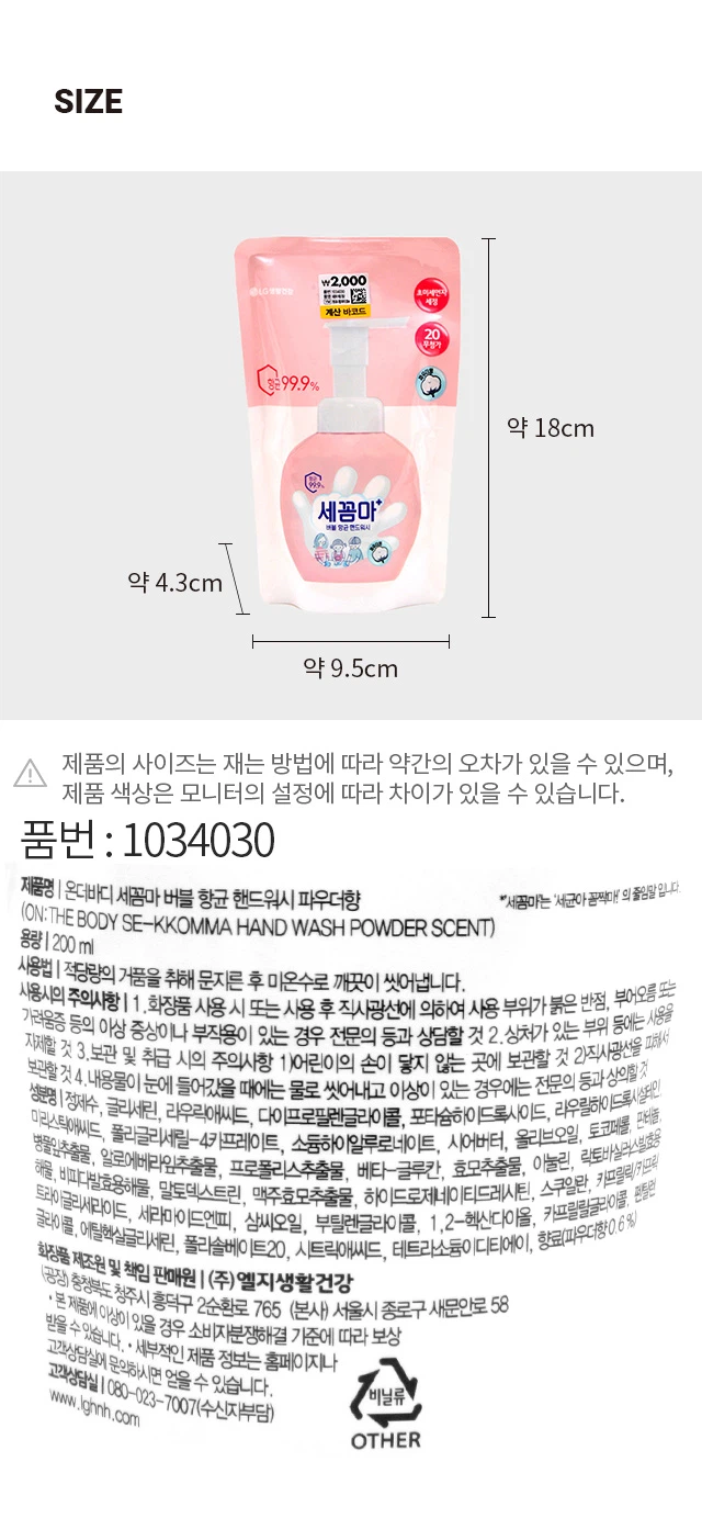 Sekkomma 泡沫抗菌洗手液 补充装 200ml 粉末香型 source detail 3