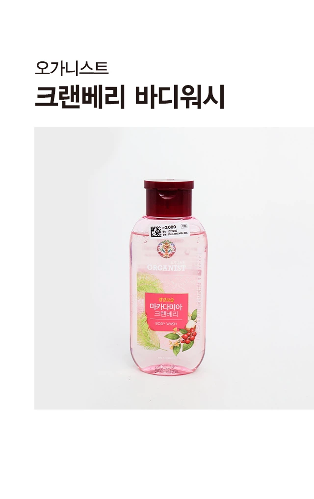 Organist 蔓越莓 身体沐浴露 200ml source detail 1