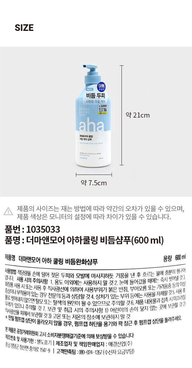 Derma & More AHA清凉去屑洗发水600ml source detail 3
