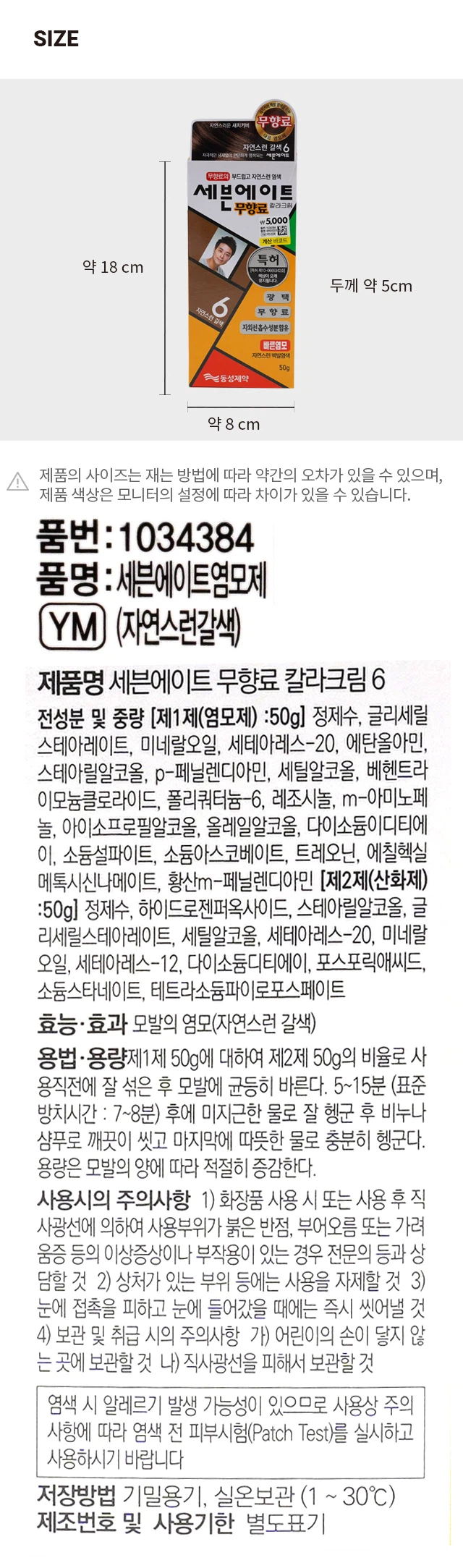 Sebeuneiteu 染发剂 Jayeonseureongalsaek source detail 4