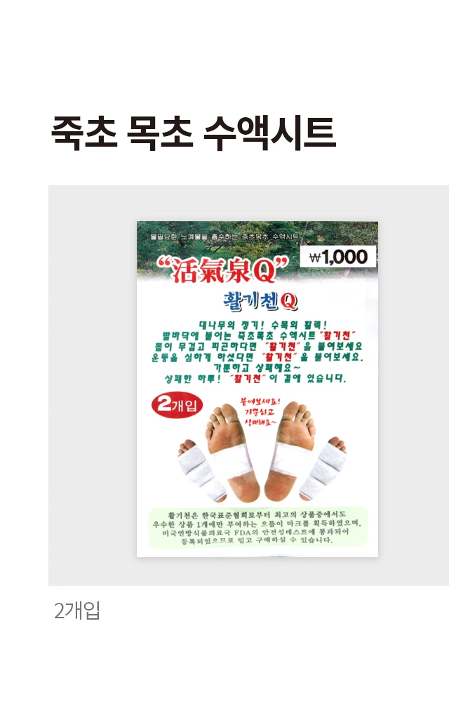 Jukchomokcho Suaeksiteu Hwal主机Cheon 2P source detail 1