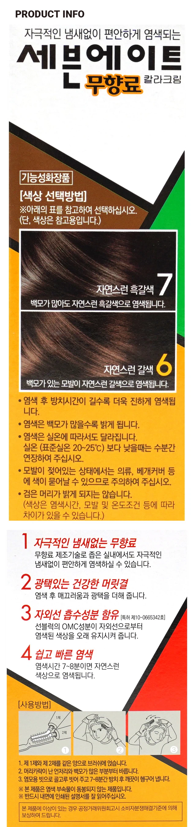 Sebeuneiteu 染发剂 Jayeonseureongalsaek source detail 3