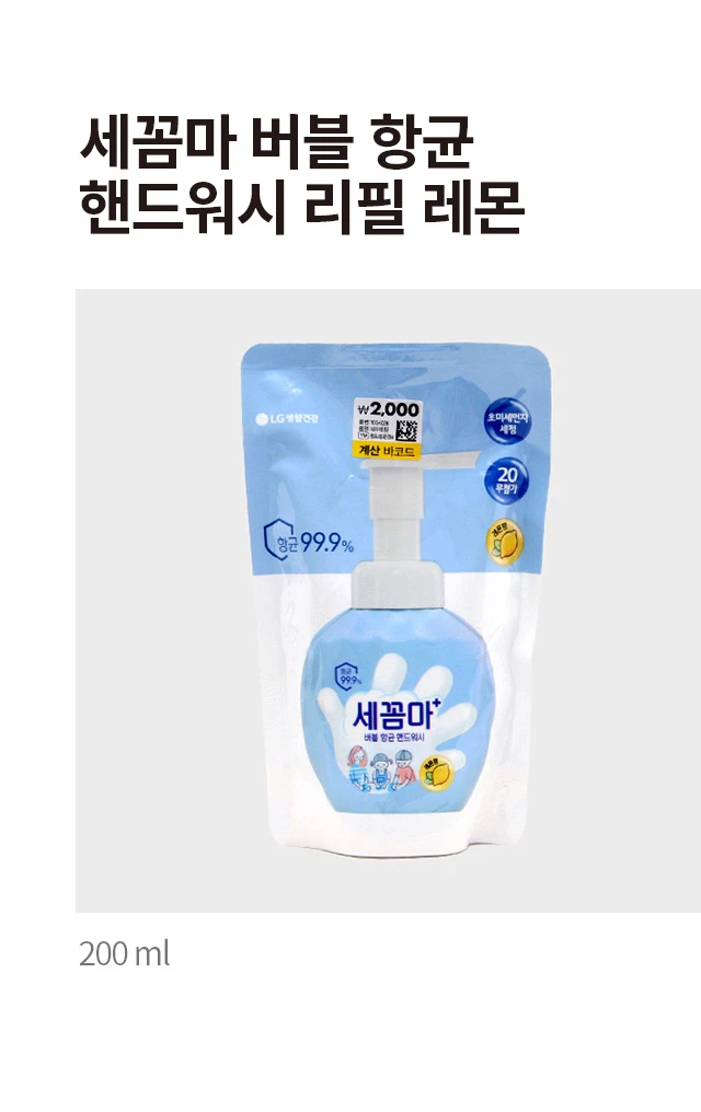 Sekkomma 泡沫抗菌洗手液 补充装 200ml 柠檬香 source detail 1