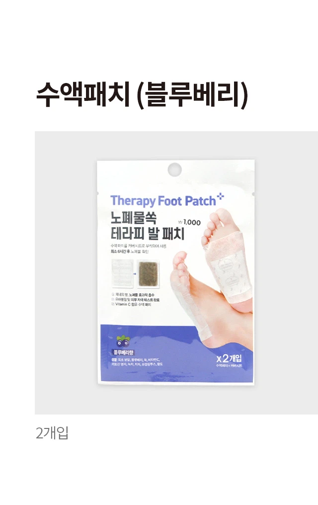 Therapy 足贴 Beulruberi 2件装 source detail 1
