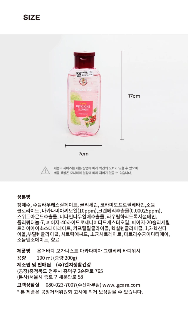 Organist 蔓越莓 身体沐浴露 200ml source detail 4