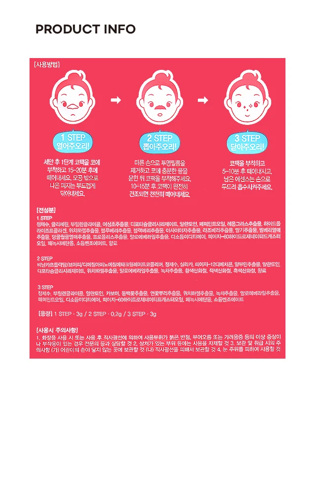 3段 顺滑 鼻贴 面膜 source detail 2