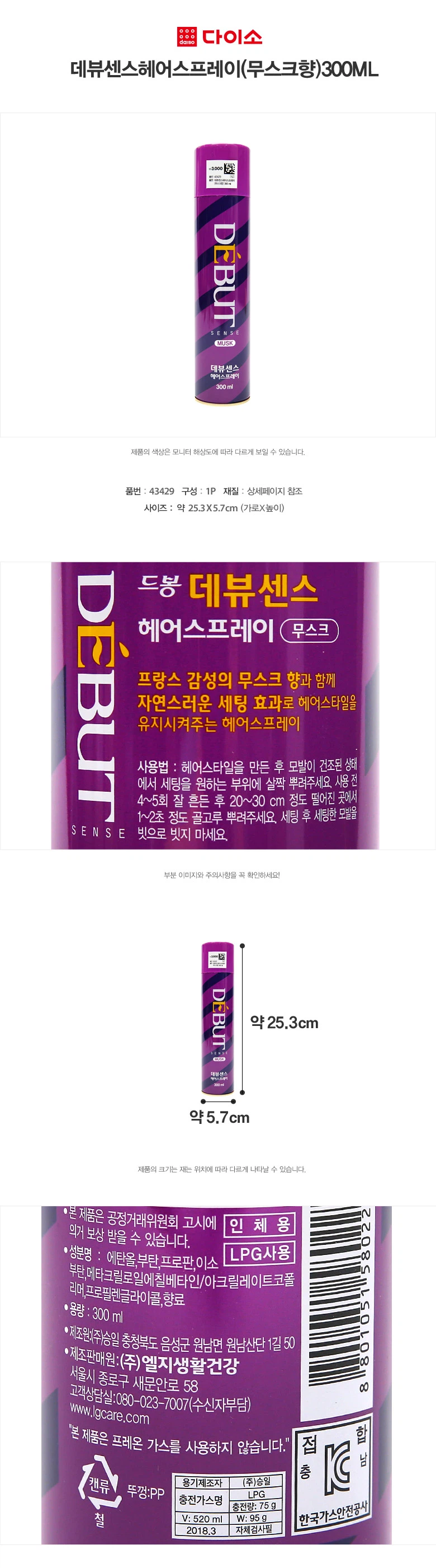 Debucence Heeo喷雾 Museukeuhyang 300ml source detail 1