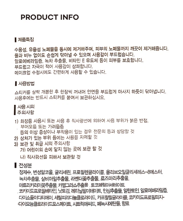 Purederm 卸妆液 Tisyu 30片 source detail 3