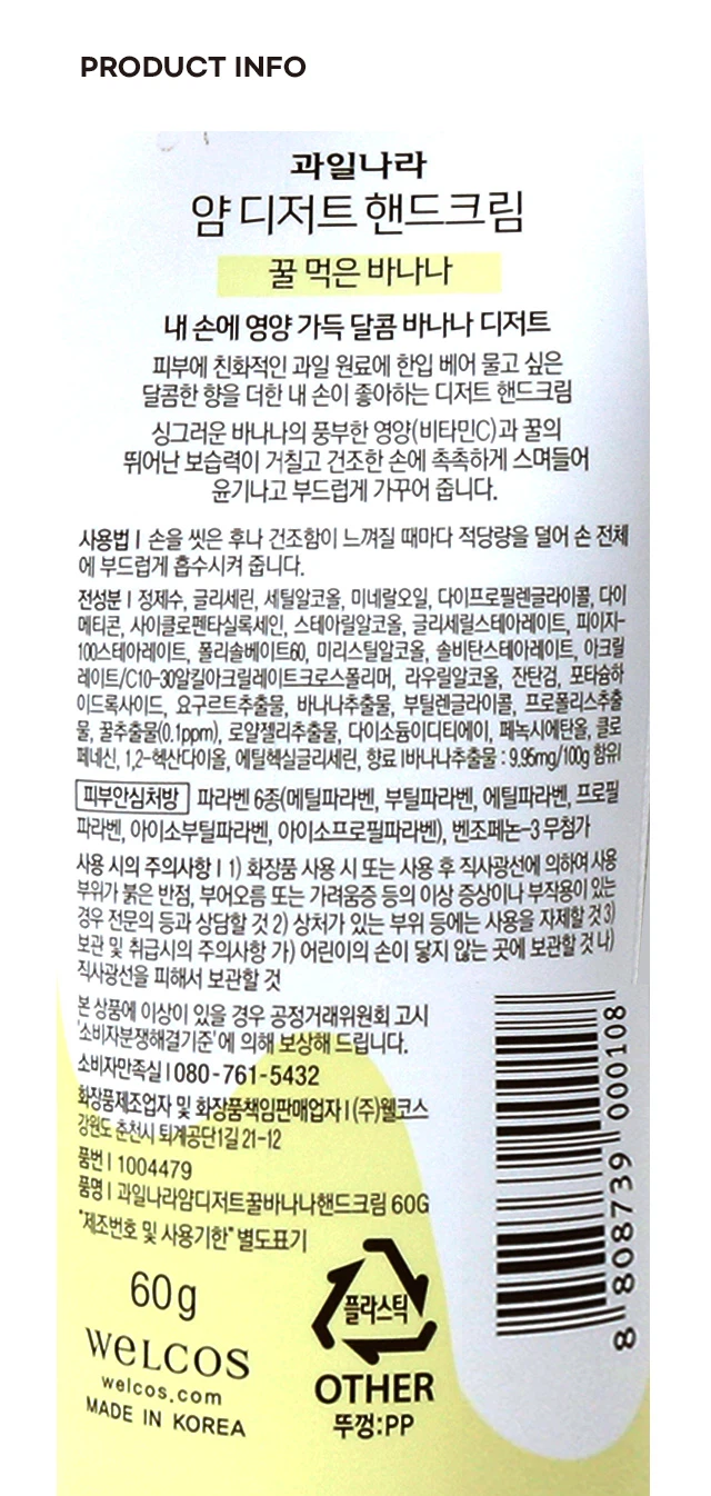 果之乡 Yamdijeoteu Kkulbanana 护手霜 60g source detail 3