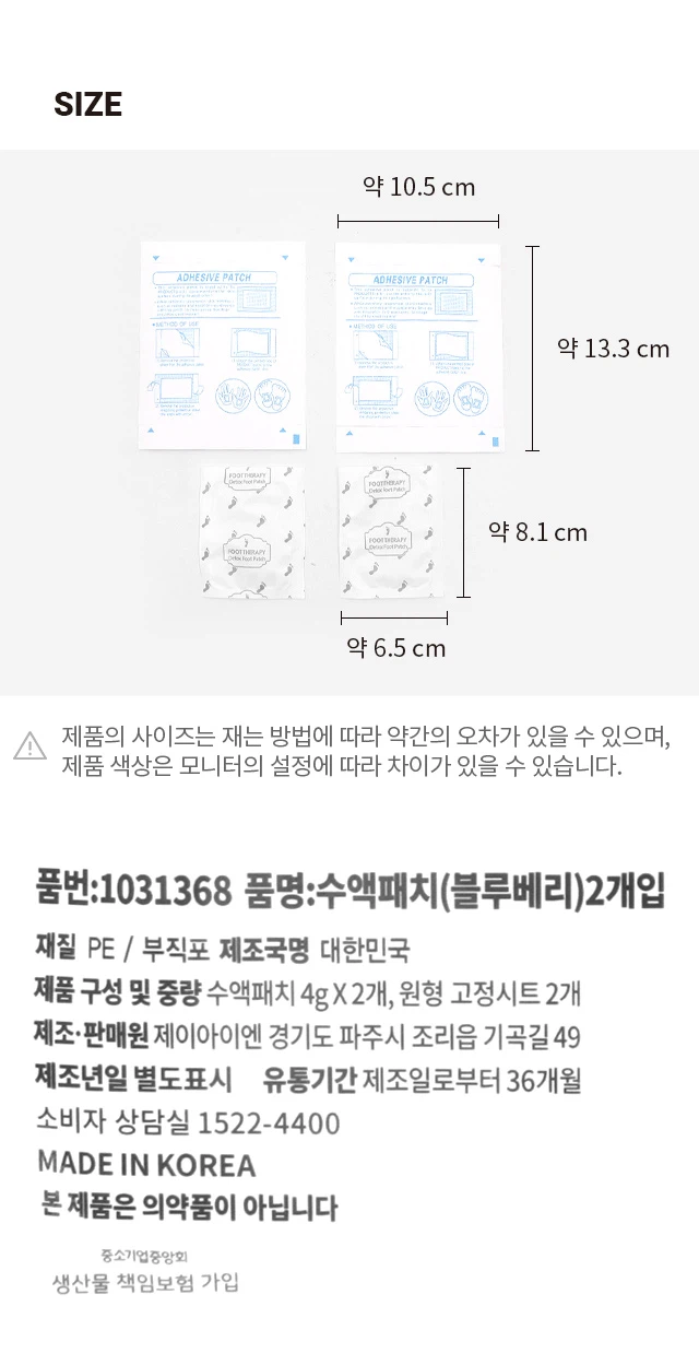 Therapy 足贴 Beulruberi 2件装 source detail 4