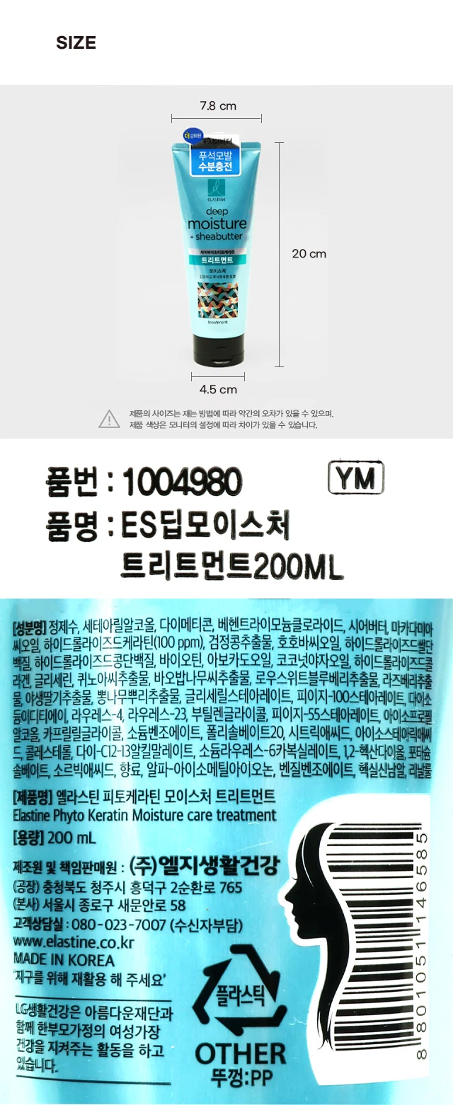 Elastine Dip 水润修护护发素 200ml source detail 3
