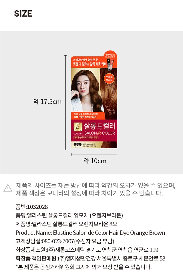 Elastine Salrong Deu Keolreo 染发剂 橙棕色 source detail 4