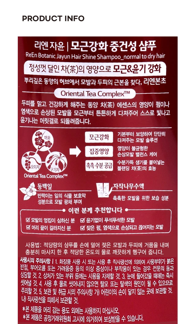 Ryeon 紫润 中干性 洗发水 500ml source detail 3