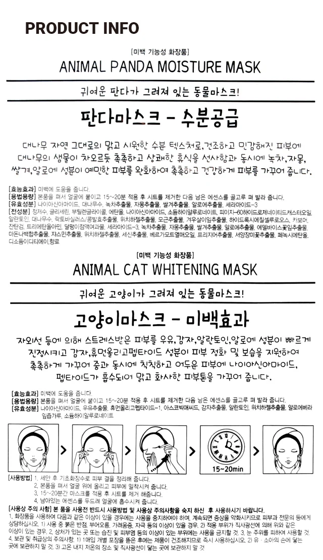 动物 面膜 熊猫/猫咪 source detail 3