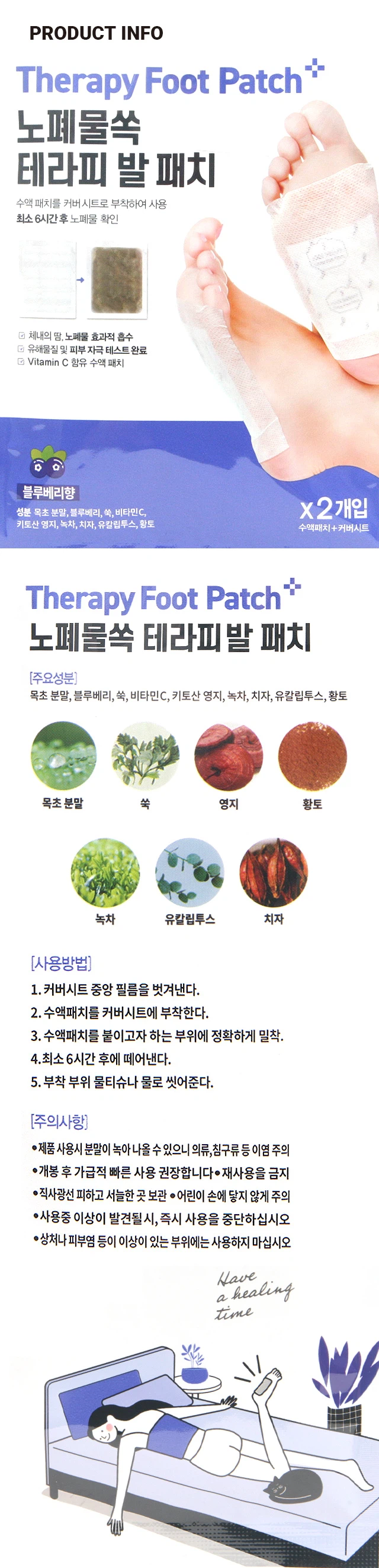 Therapy 足贴 Beulruberi 2件装 source detail 3