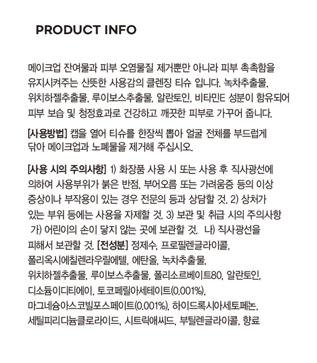 维生素C 洁面湿巾 50片 source detail 3