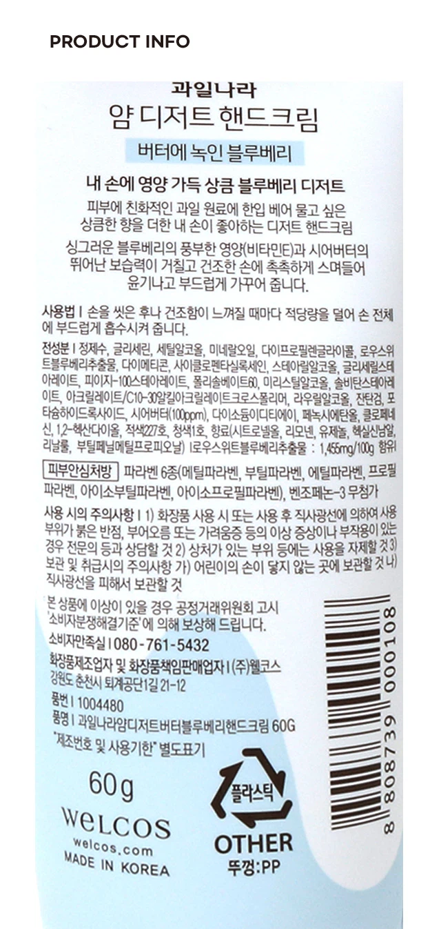 果之乡 Yamdijeoteu Beoteobeulruberi 护手霜 60g source detail 3