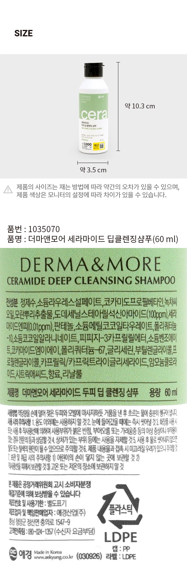 Derma & More 神经酰胺 深层头皮清洁洗发水 60ml source detail 3
