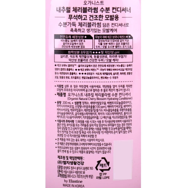 Organist 樱花 护发素 200ml source detail 2