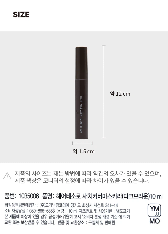Hair Tesoro Saechi Keobeo Maseukara 深棕色 10ml source detail 4