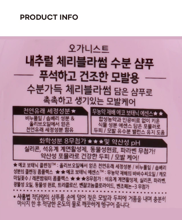 Organist 樱花 洗发水 200ml source detail 3