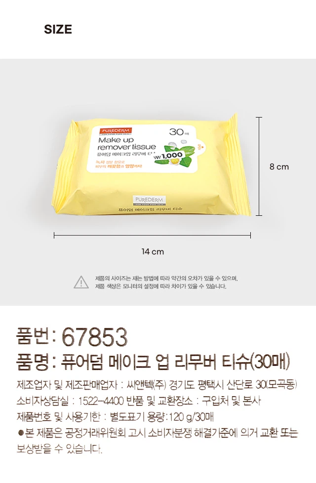 Purederm 卸妆液 Tisyu 30片 source detail 4