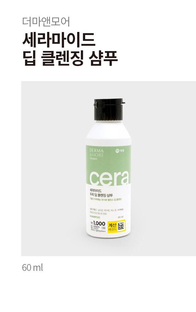 Derma & More 神经酰胺 深层头皮清洁洗发水 60ml source detail 1