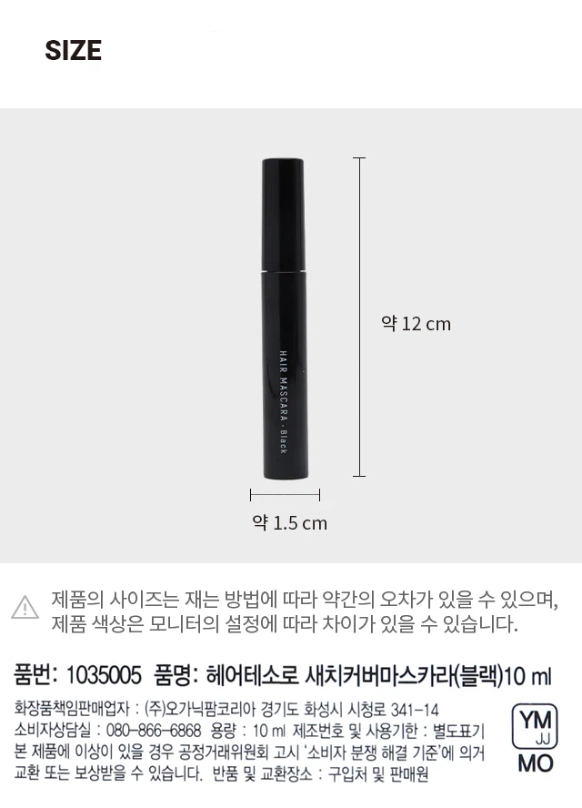 Hair Tesoro Saechi Keobeo Maseukara 10ml 黑色 source detail 4