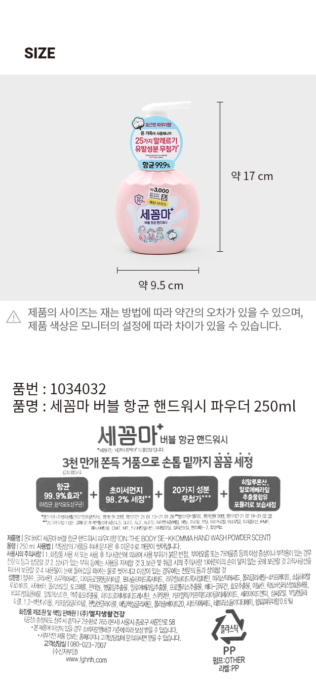Sekkomma 泡沫抗菌洗手液 250ml 粉末香型 source detail 3