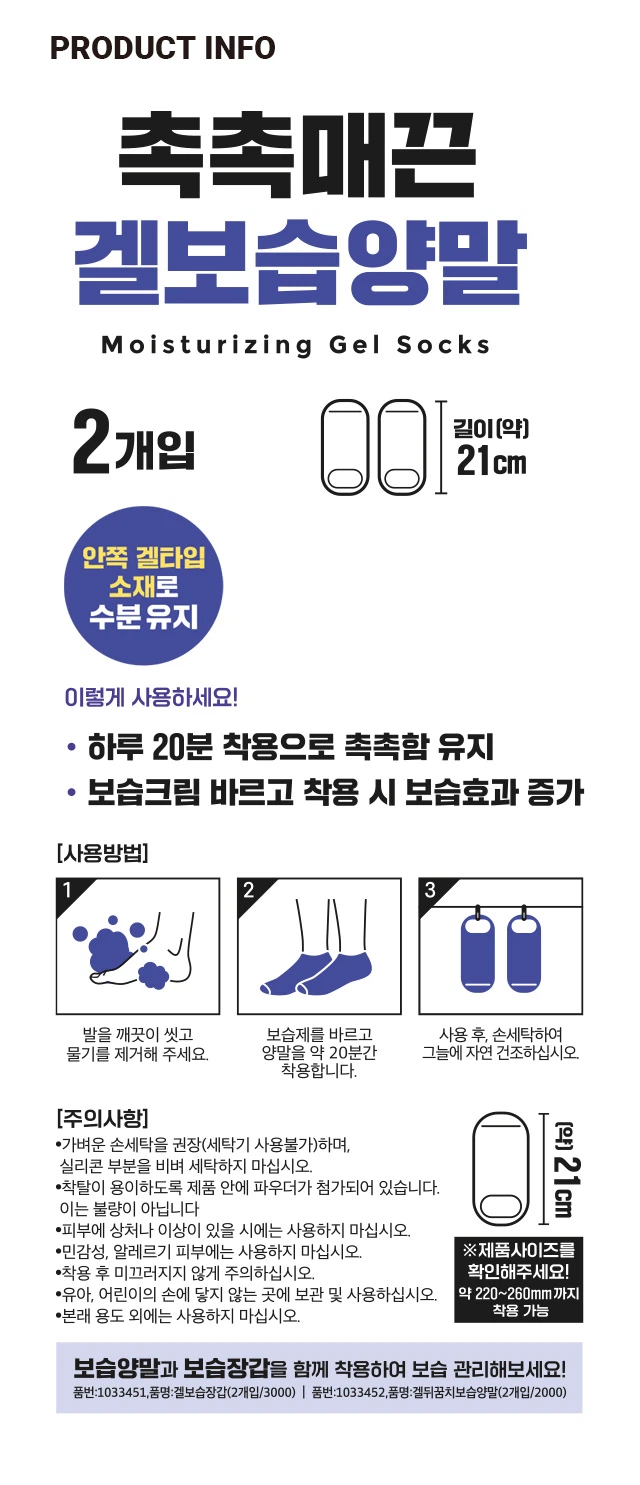 凝胶保湿袜 2双入 source detail 3