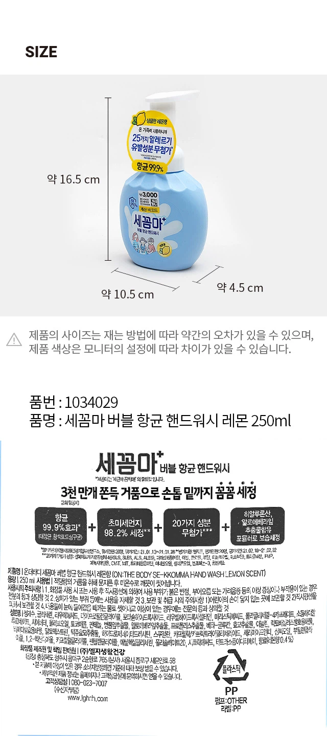 Sekkomma 泡沫抗菌洗手液 250ml 柠檬香 source detail 4