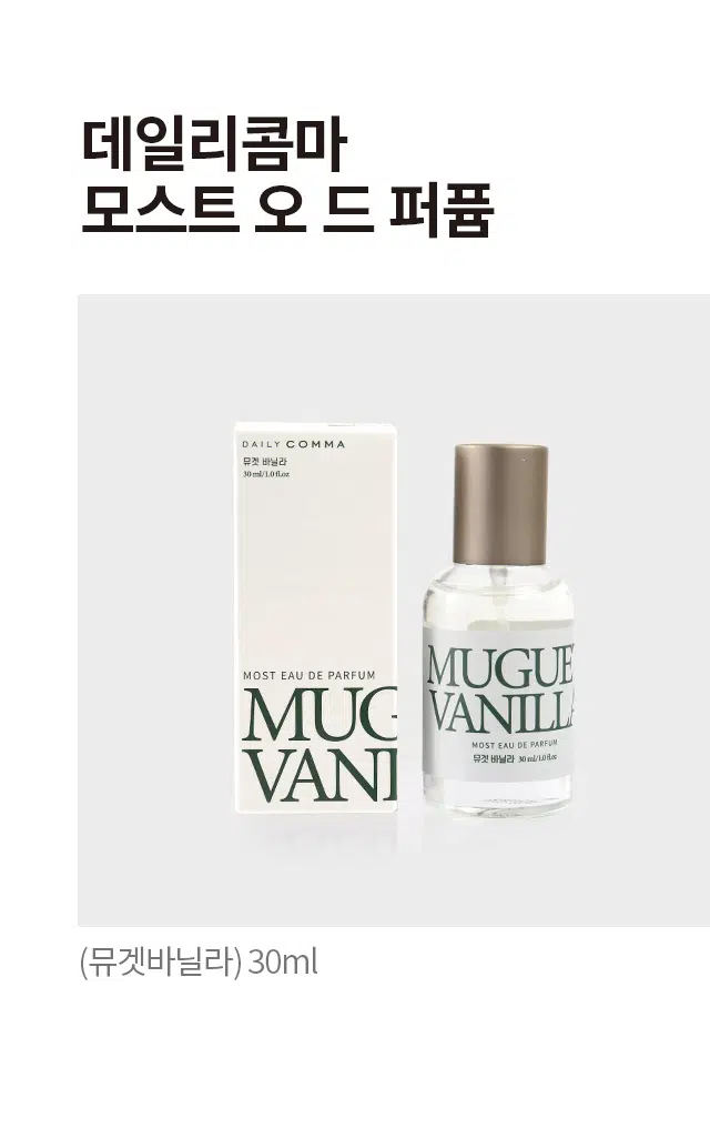 Daily Comma Most Eau de Parfum (Muguet Vanilla) 30ml