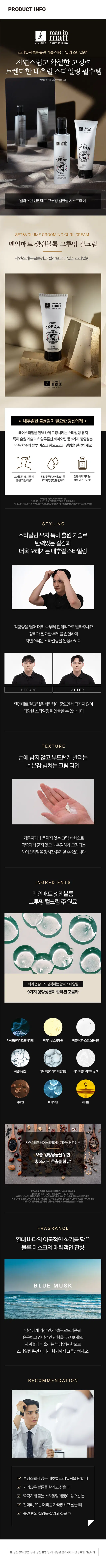 Elastine Man in Matt Set & Volume Curl Cream 150 ml