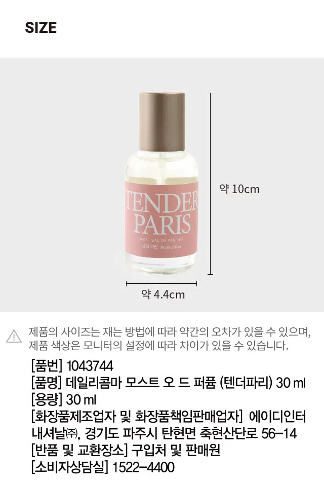 Dailycomma Most Eau de Parfum - Tender Paris (30ml)