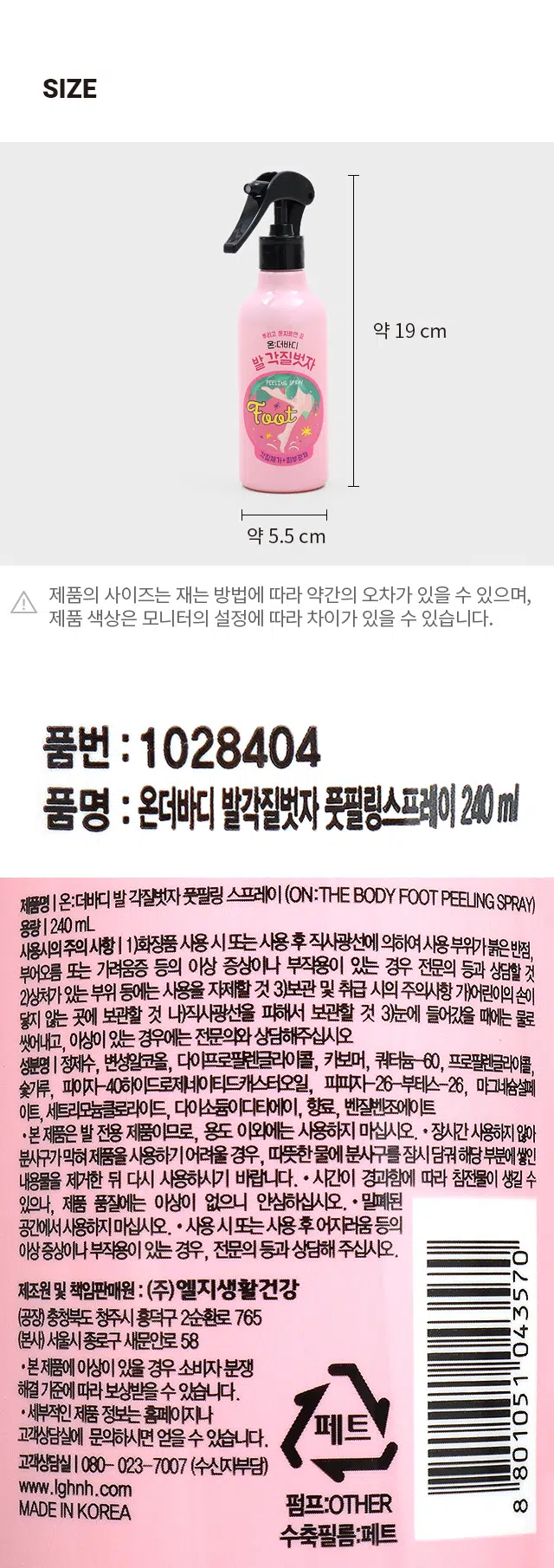On The Body Exfoliating Foot Peeling Spray 240ml