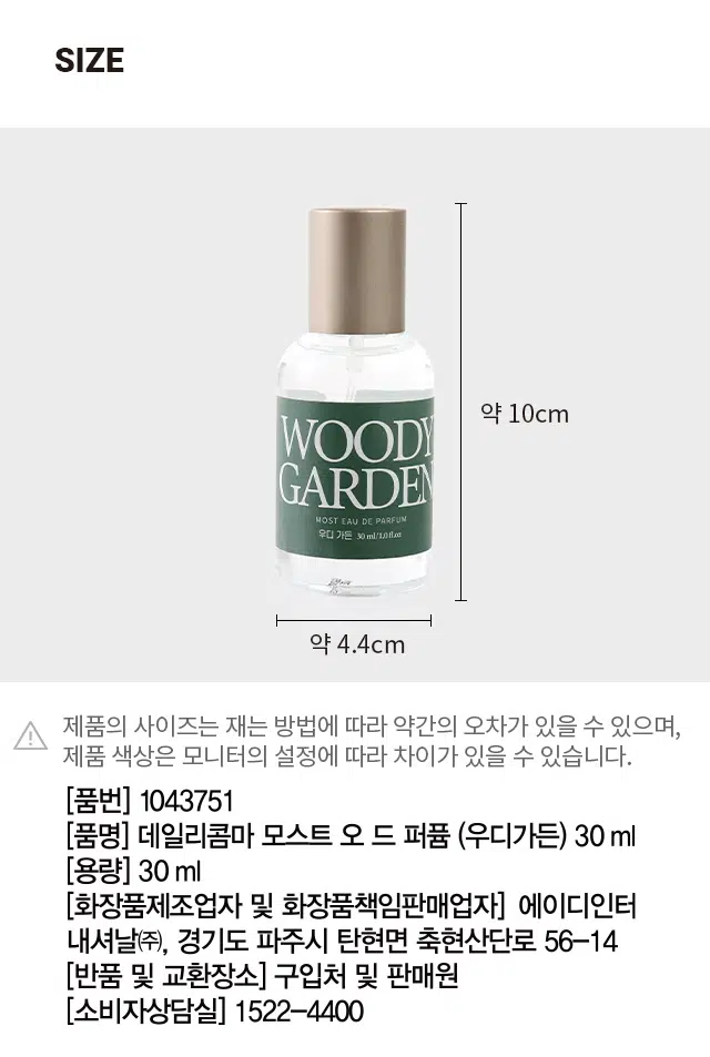 Dailycomma Most Eau de Parfum 30ml - Woody Garden