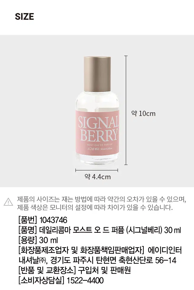 Dailycomma Most Eau de Parfum 30ml - Signal Berry