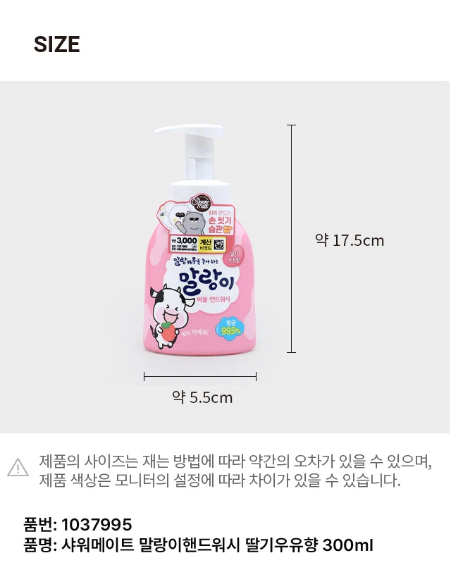 Shower Mate Malangi洗手液 300ml 草莓牛奶香 source detail 3