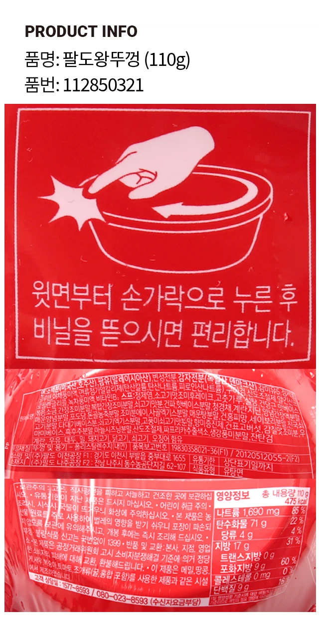 Paldo Wangttukkeong 110g source detail 3